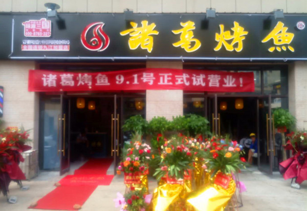 诸葛烤鱼江西九江店1.jpg