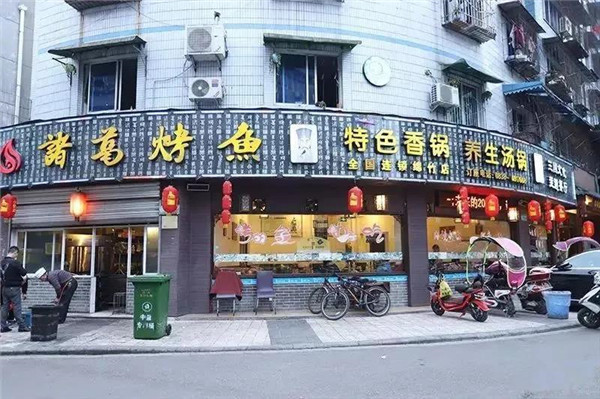 诸葛烤鱼绵竹店.jpg